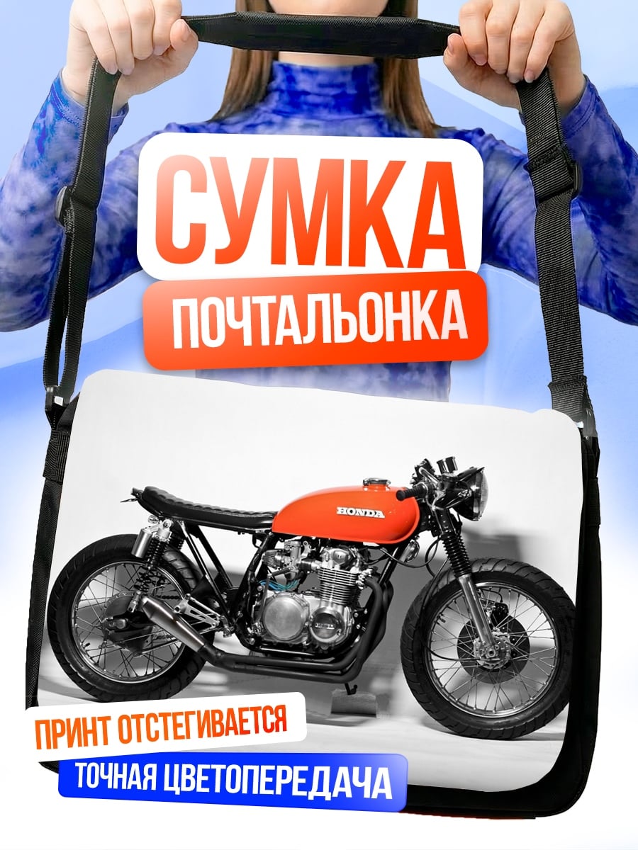 Сумка-почтальонка Оранжевый мотоцикл