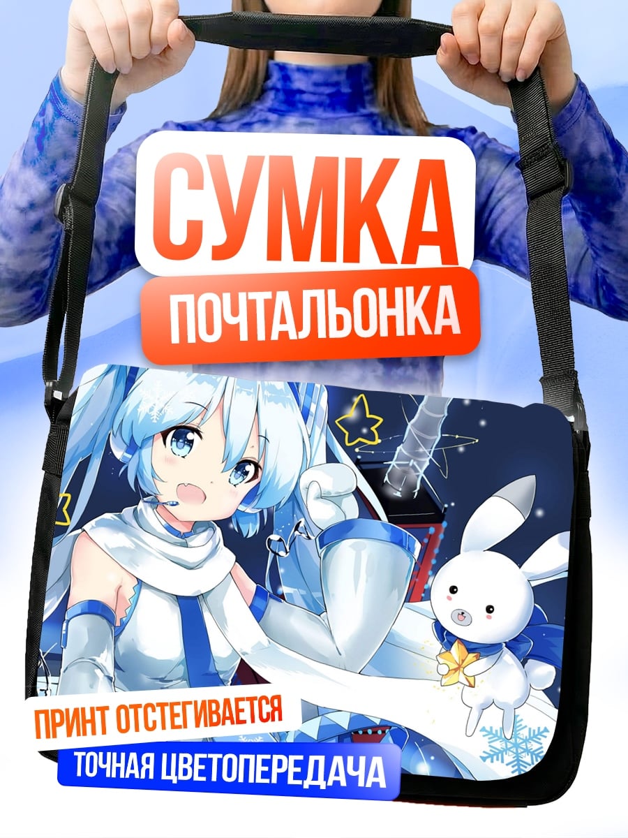 Сумка-почтальонка Снежная Мику зайчик