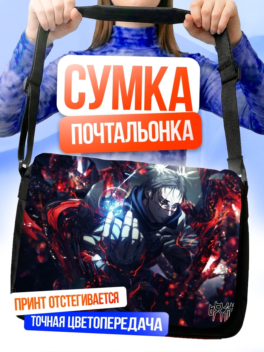 Сумка-почтальонка Годжо Сатору битва