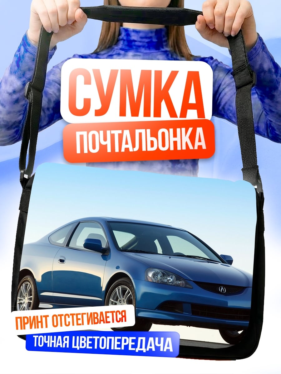 Сумка-почтальонка Синий спорткар