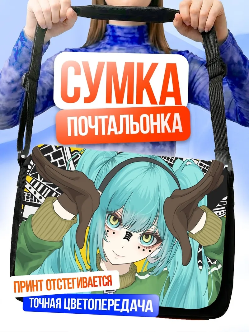 Сумка-почтальонка Аниме девушка с ушками