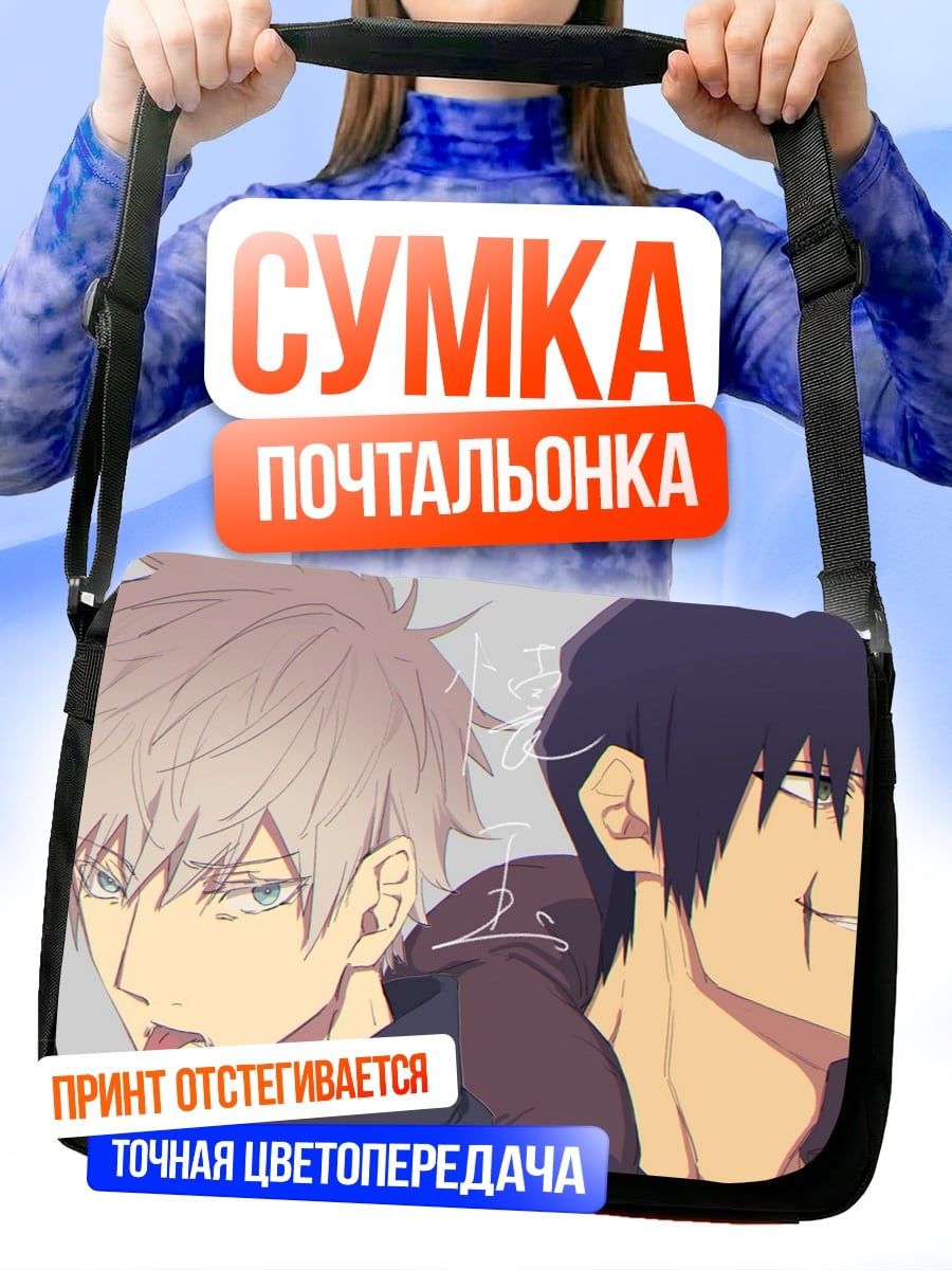Сумка-почтальонка Два аниме парня