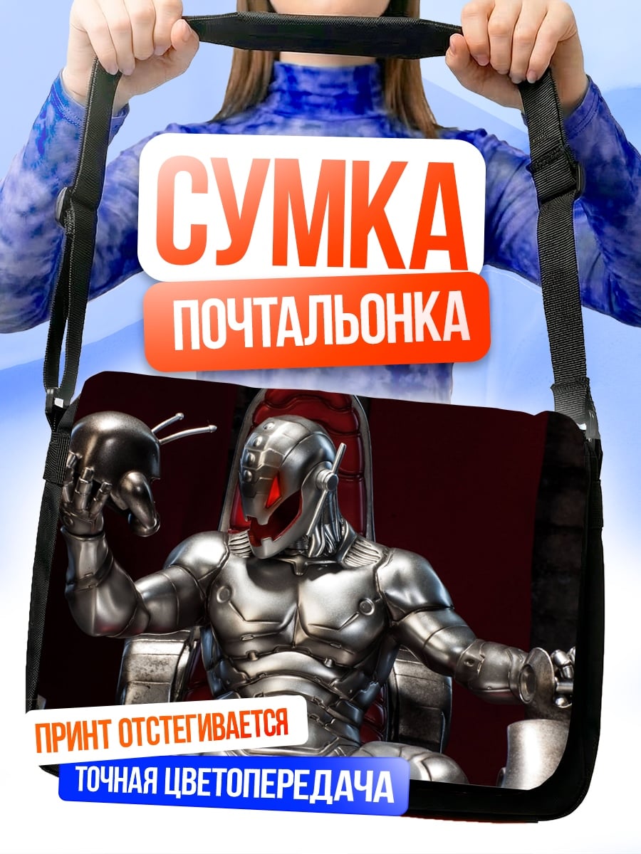 Сумка-почтальонка Железный человек Альтрон