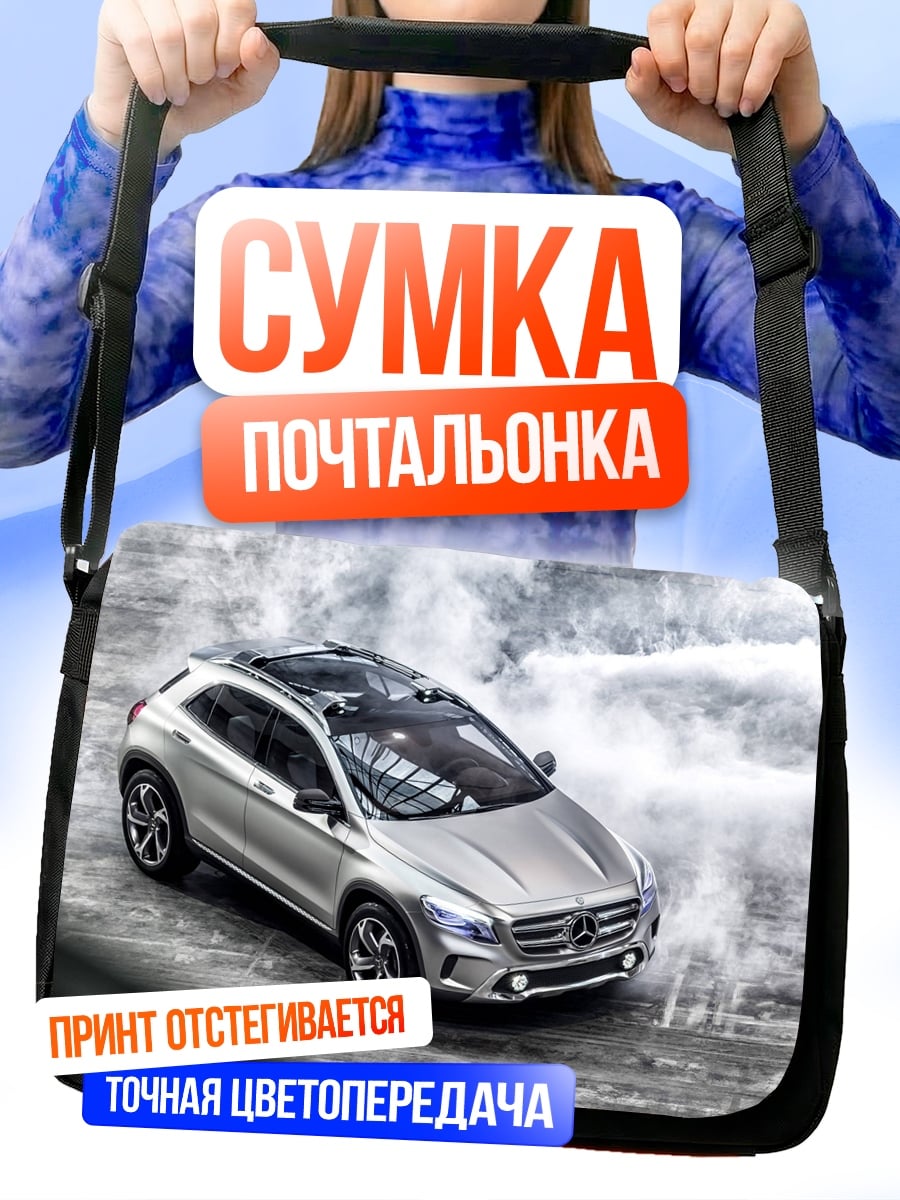 Сумка-почтальонка Серебристый кроссовер в тумане