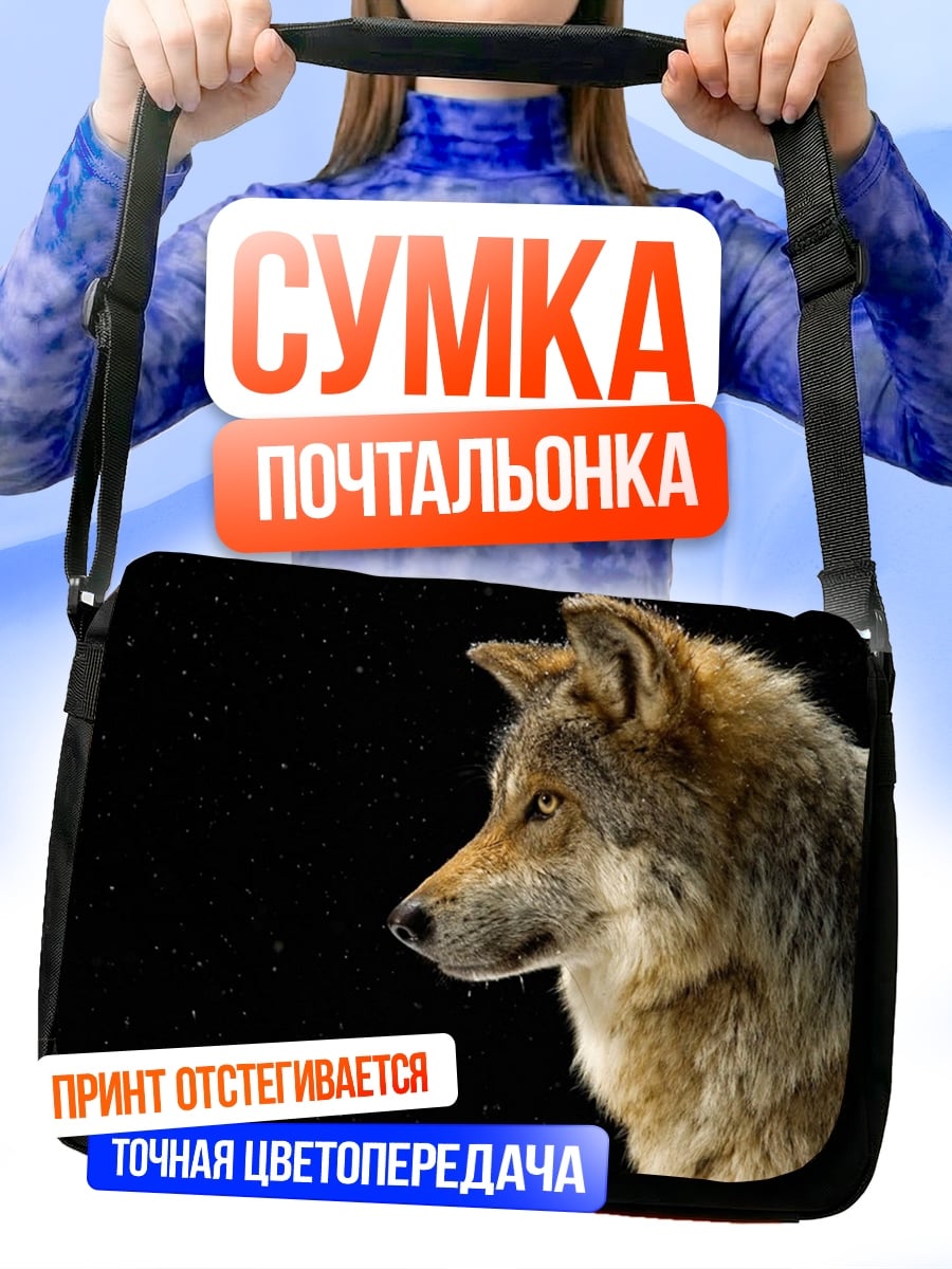 Сумка-почтальонка Волк в темноте