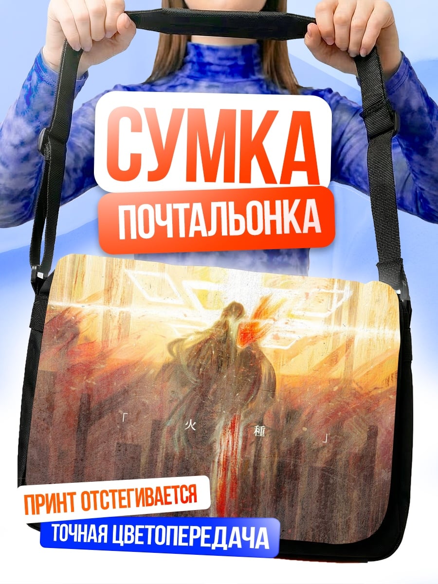 Сумка-почтальонка Светлое будущее