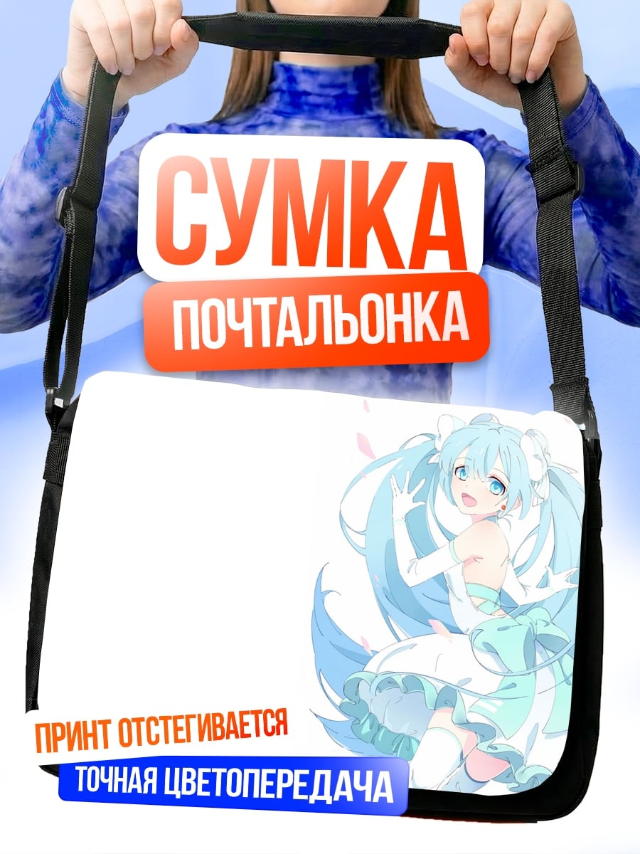 Сумка-почтальонка Нежная Мику