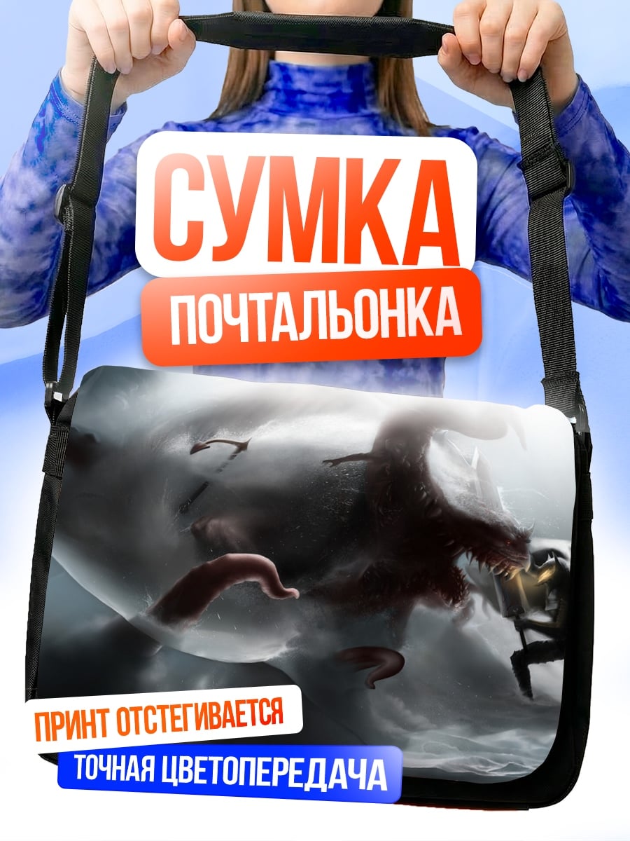 Сумка-почтальонка Борьба с монстром