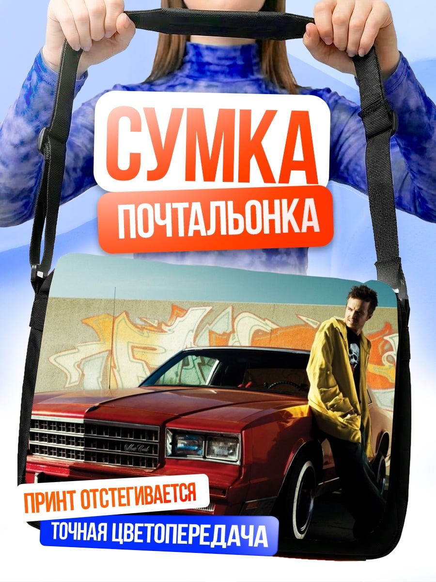 Сумка-почтальонка Парень и машина
