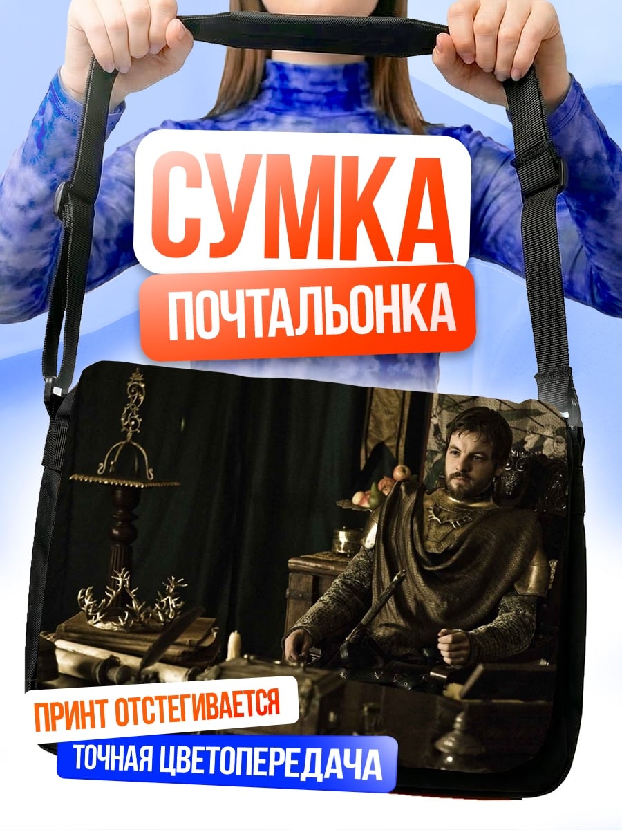 Сумка-почтальонка Король на троне