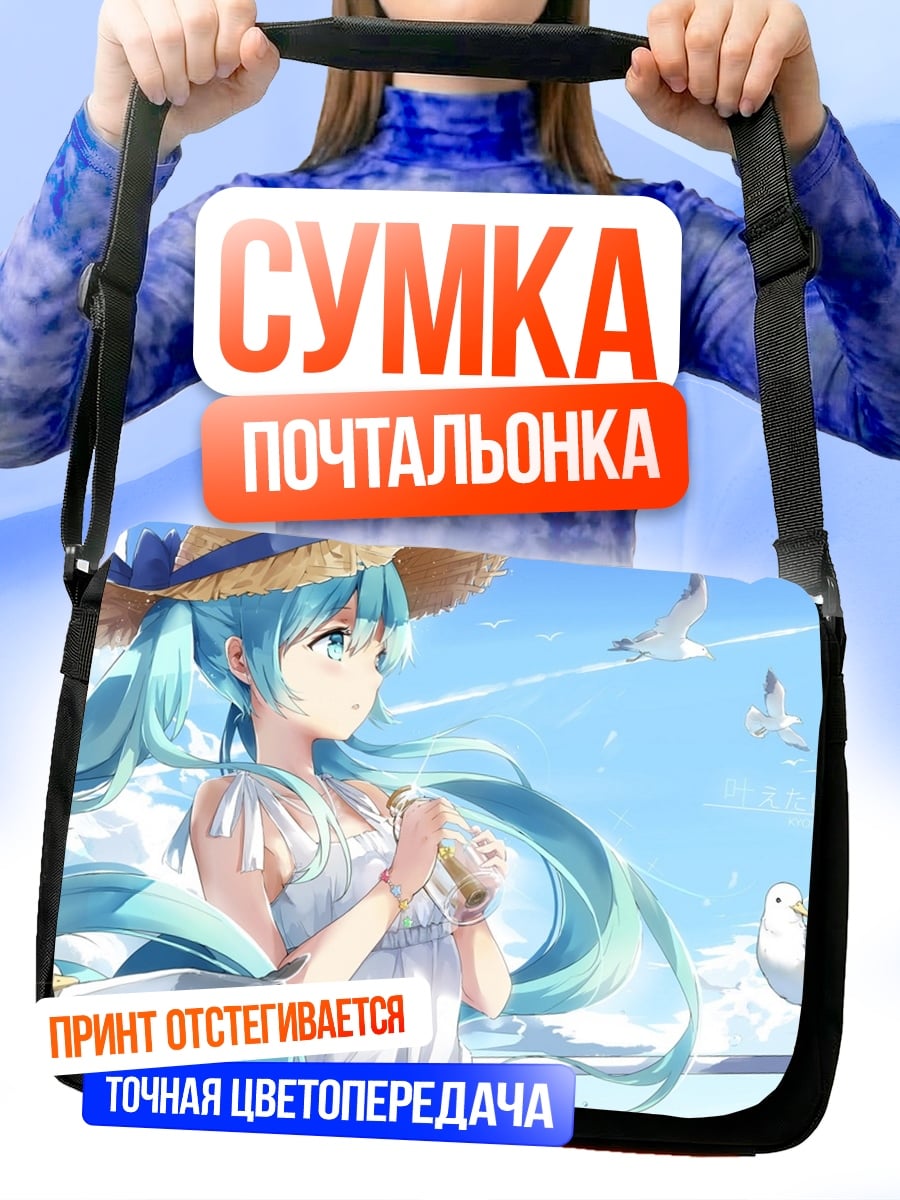 Сумка-почтальонка Аниме девушка у моря
