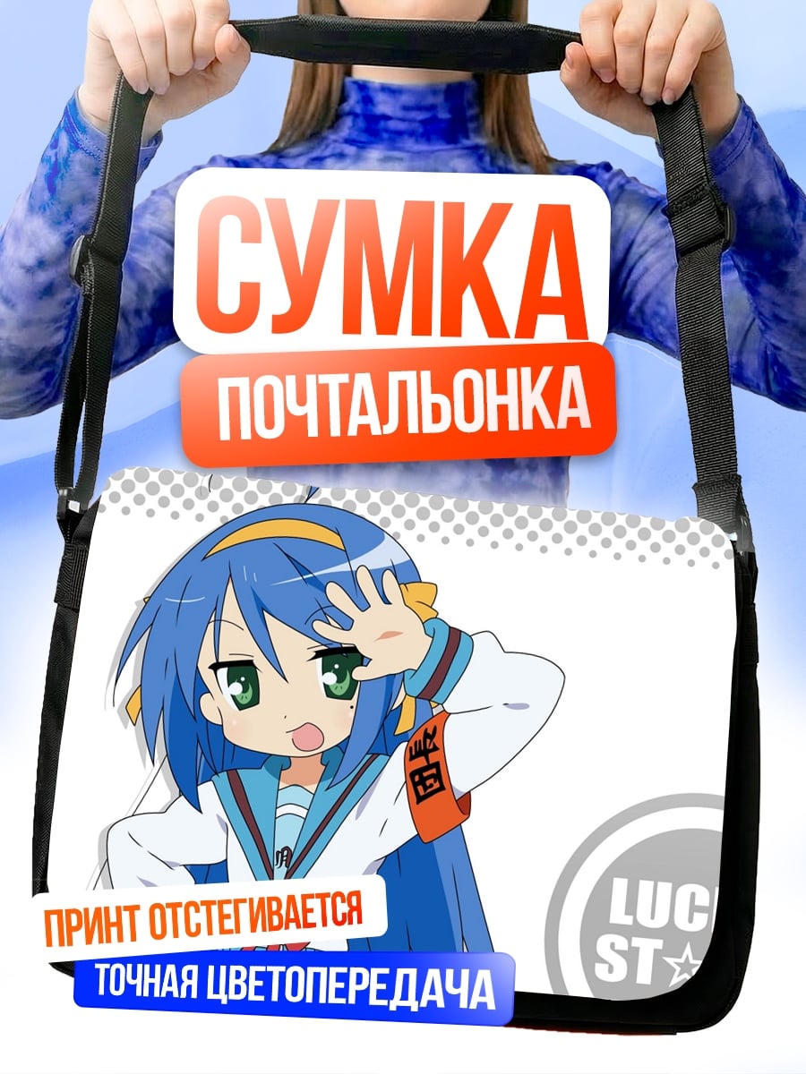 Сумка-почтальонка Аниме школьница