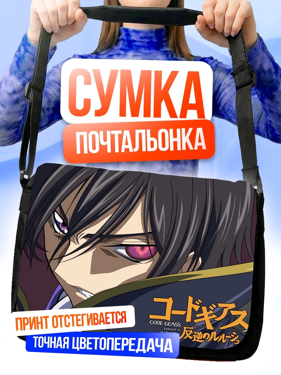 Сумка-почтальонка Лелуш Ламперуж