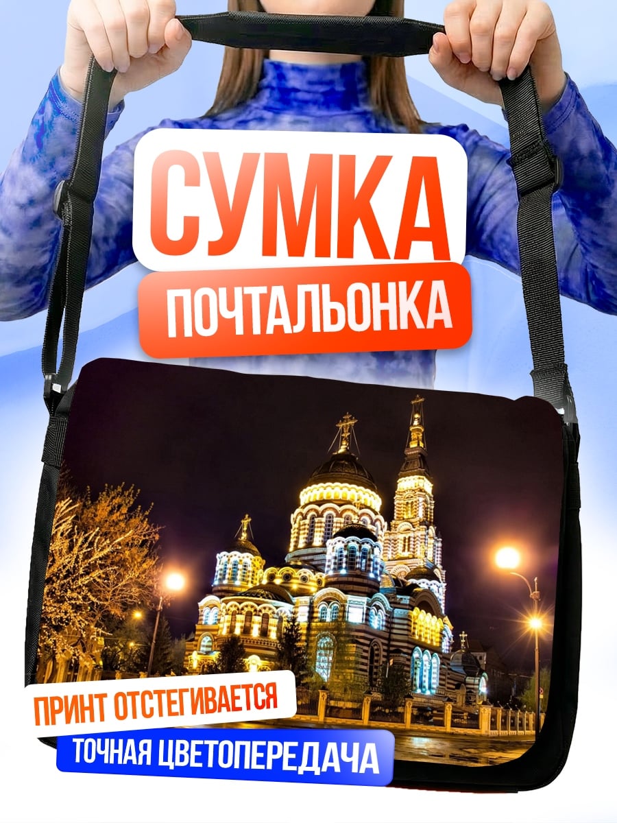 Сумка-почтальонка Церковь ночью