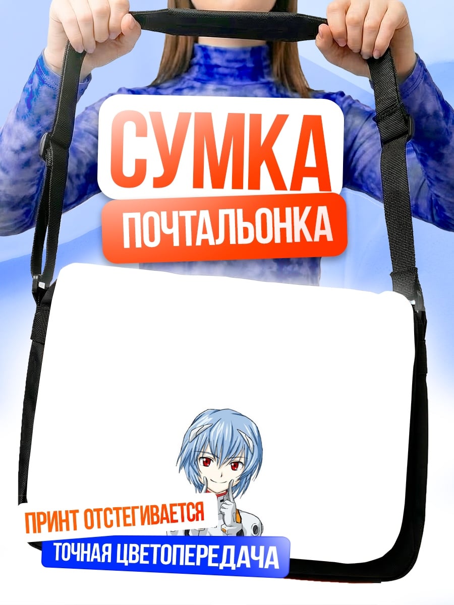 Сумка-почтальонка Рей Аянами