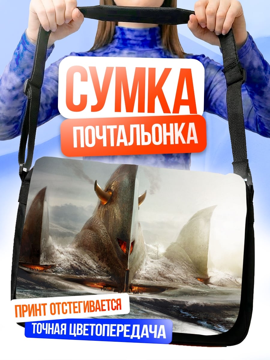 Сумка-почтальонка Морской бой с чудовищем