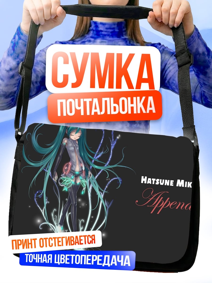 Сумка-почтальонка Хатсуне Мику Append
