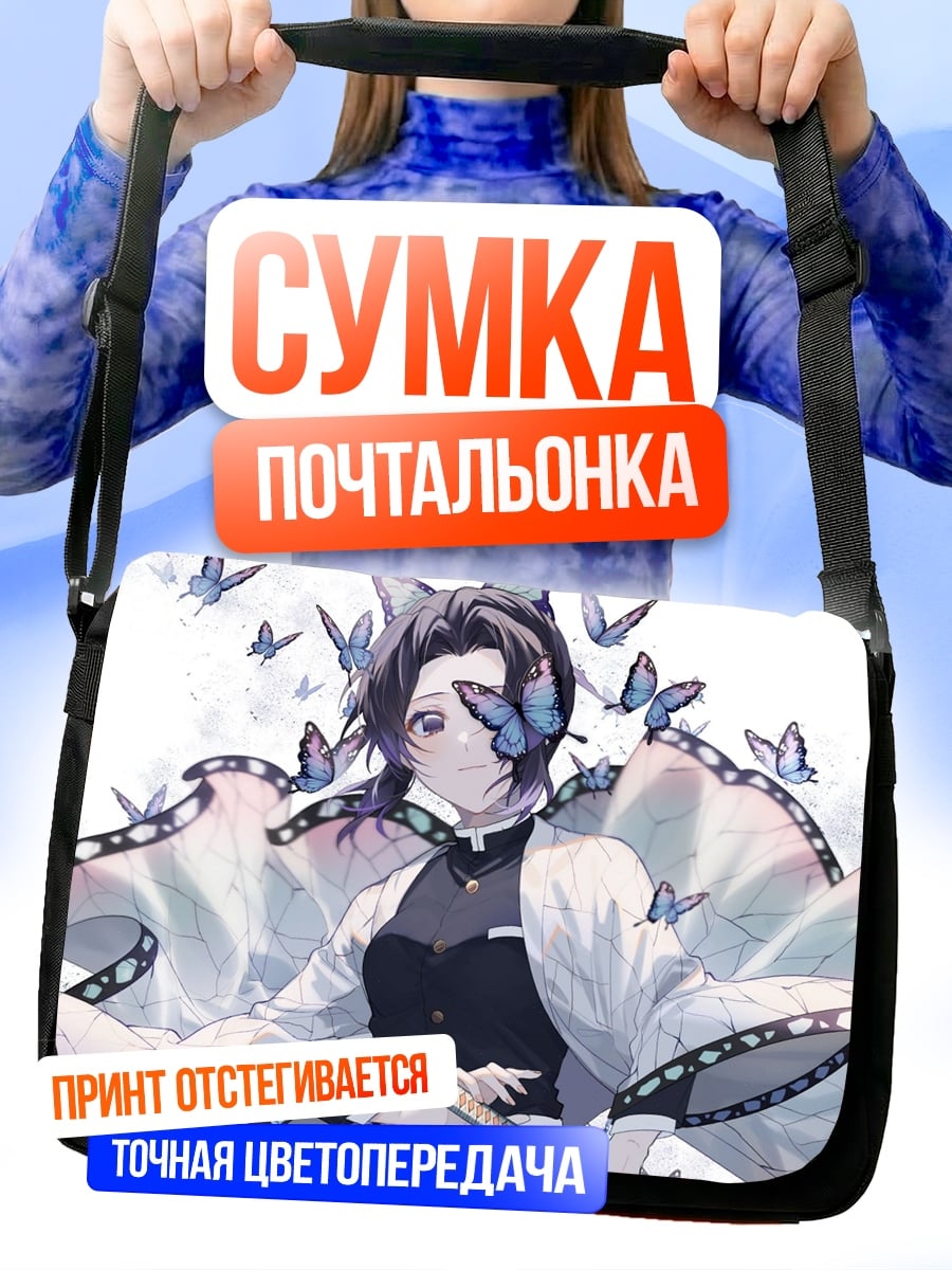 Сумка-почтальонка Девушка с бабочками