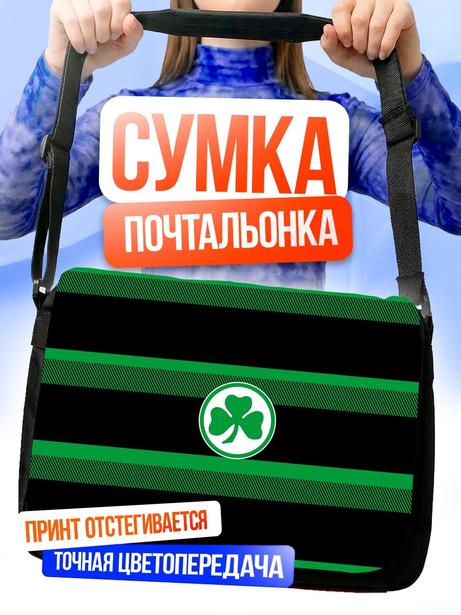 Сумка-почтальонка Зеленый трилистник на полосах