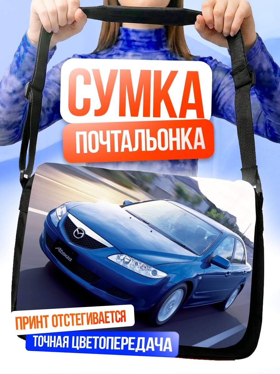Сумка-почтальонка Синяя Мазда