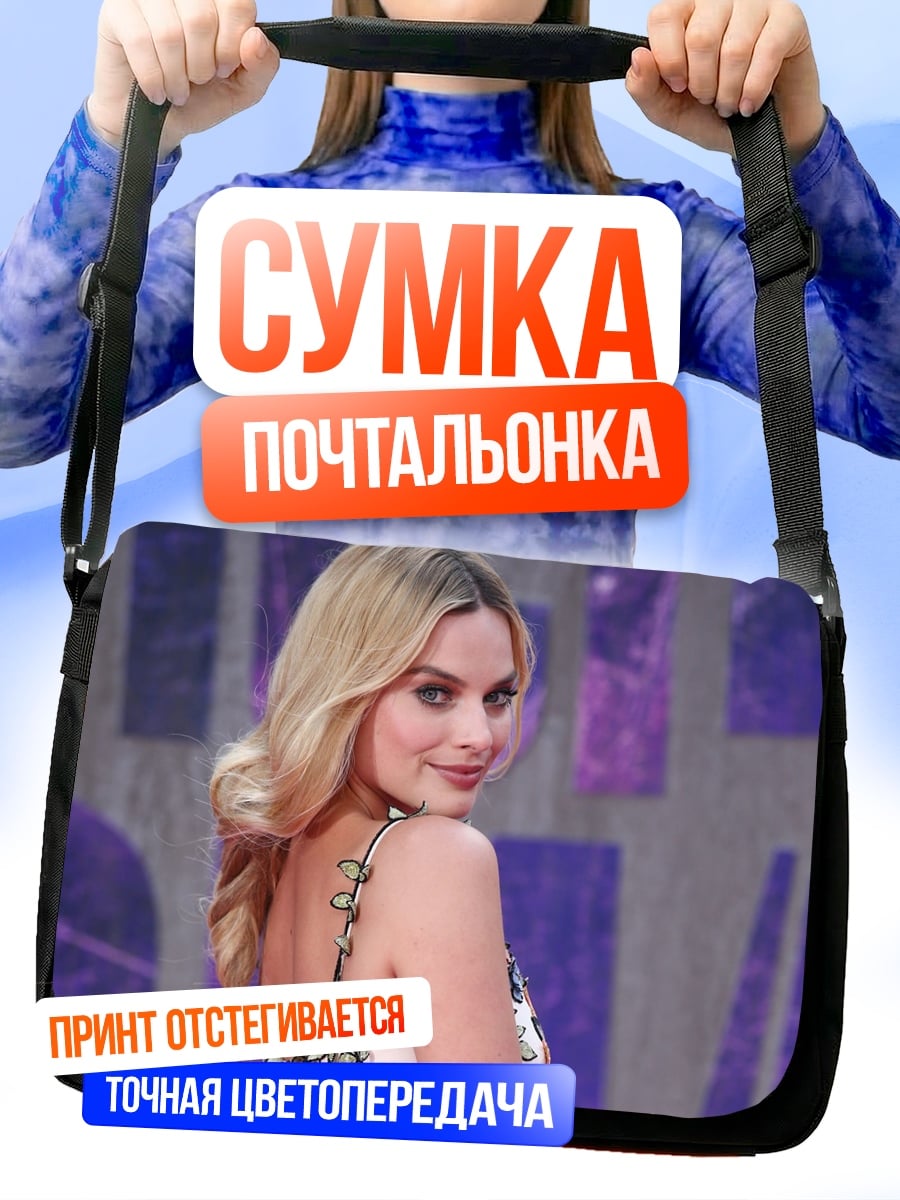 Сумка-почтальонка Марго Робби