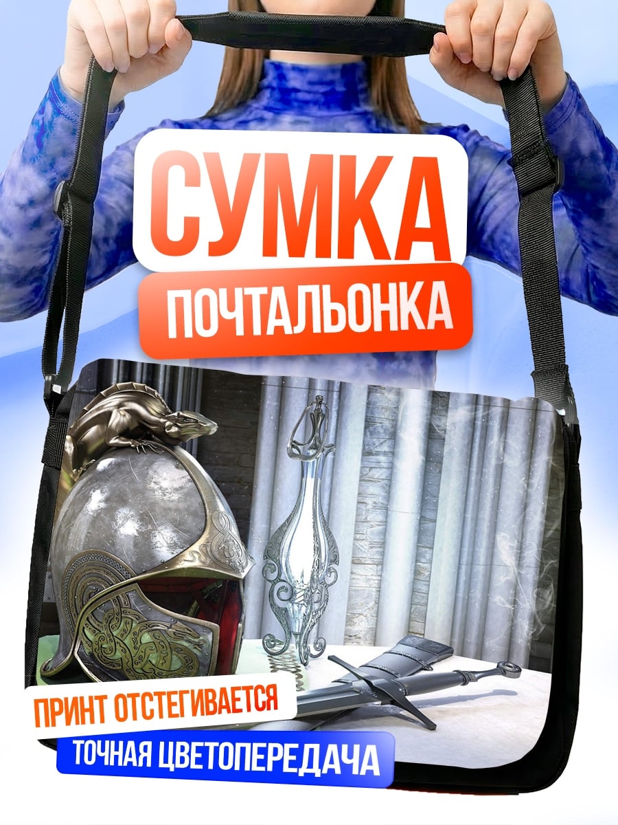 Сумка-почтальонка Эльфийский шлем и меч