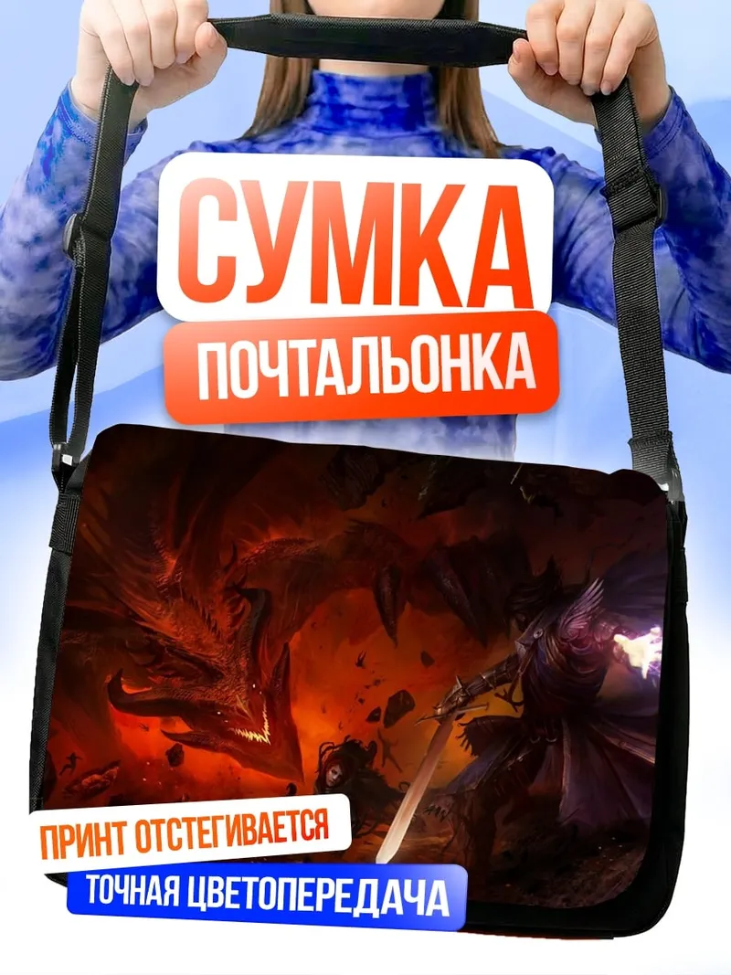 Сумка-почтальонка Битва добра и зла