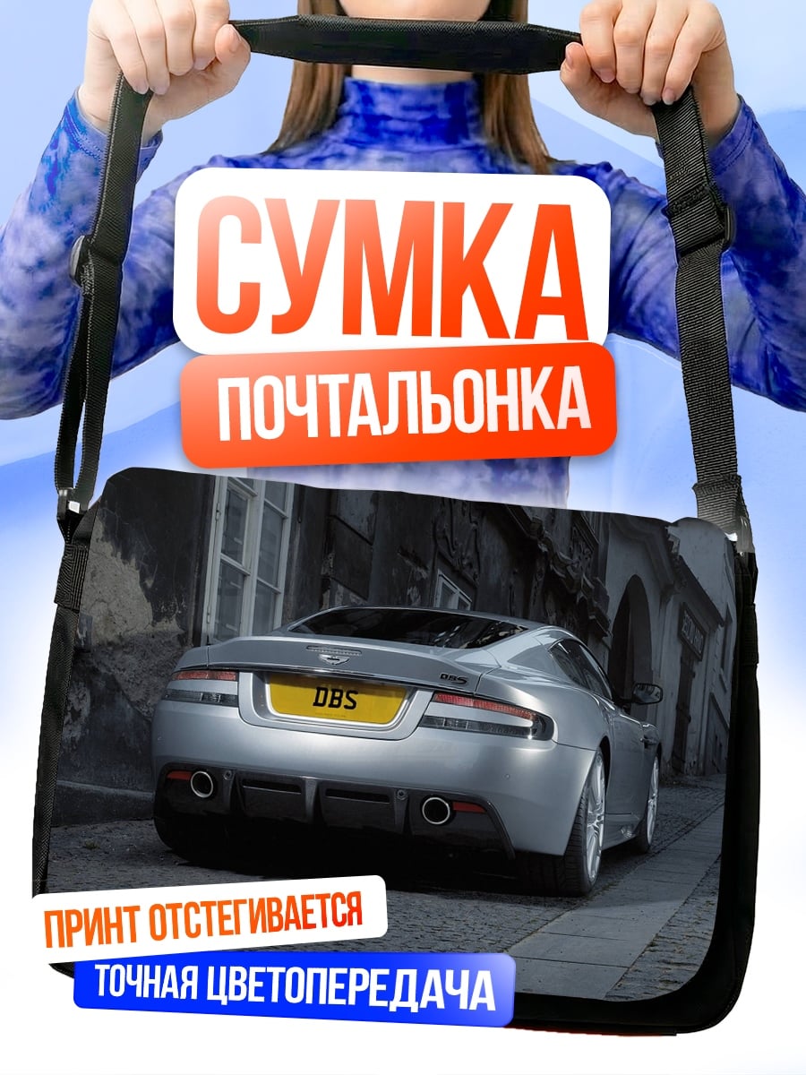 Сумка-почтальонка Серебристый автомобиль