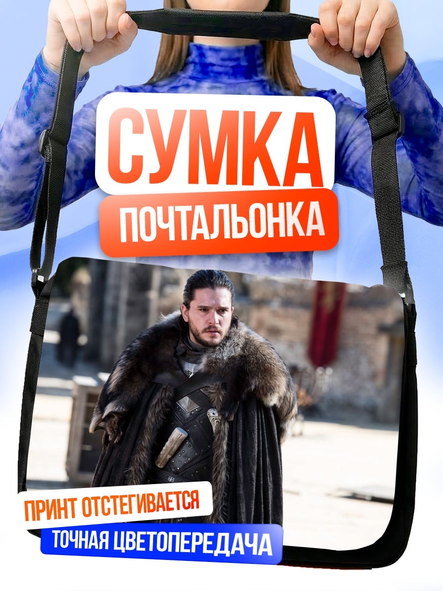 Сумка-почтальонка Джон Сноу