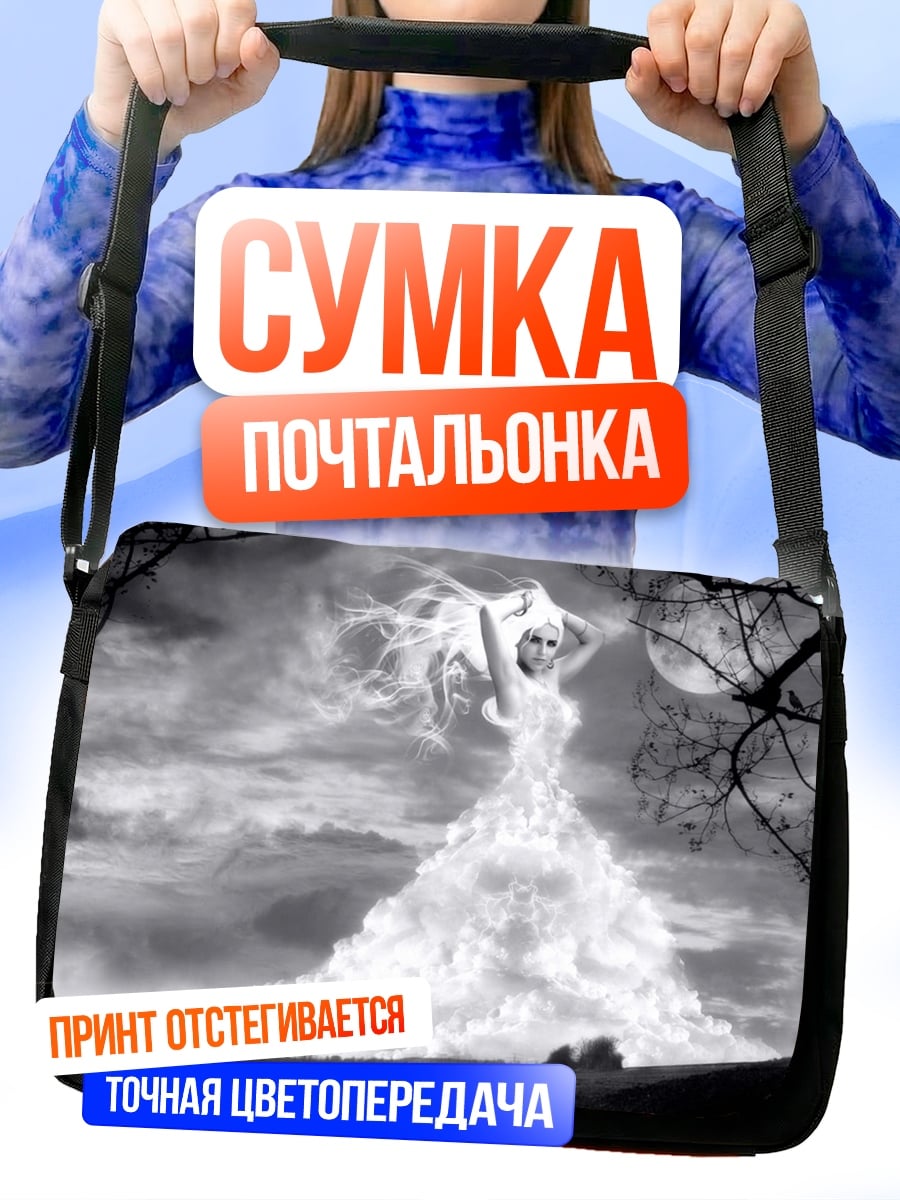 Сумка-почтальонка Женщина из дыма