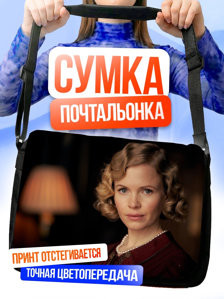 Сумка-почтальонка женщина в стиле ретро
