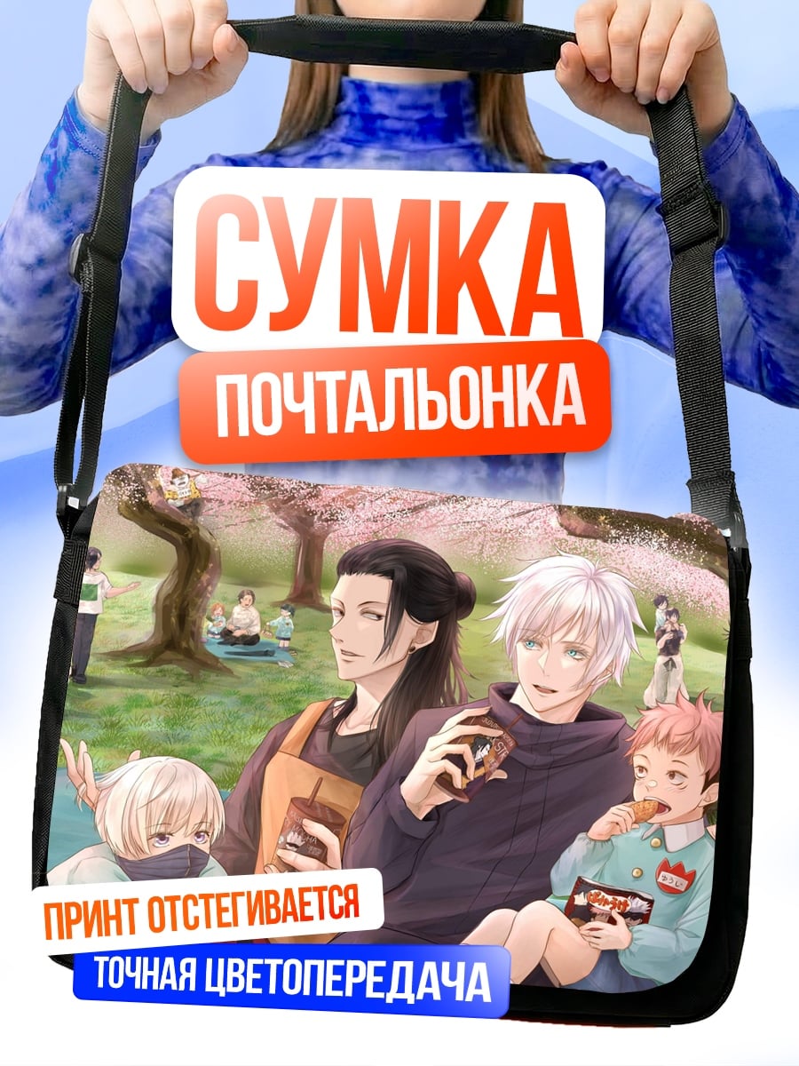 Сумка-почтальонка пикник аниме персонажей
