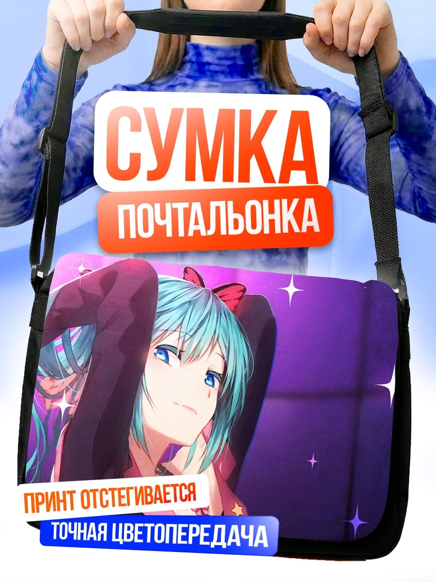 Сумка-почтальонка аниме девушка Мику