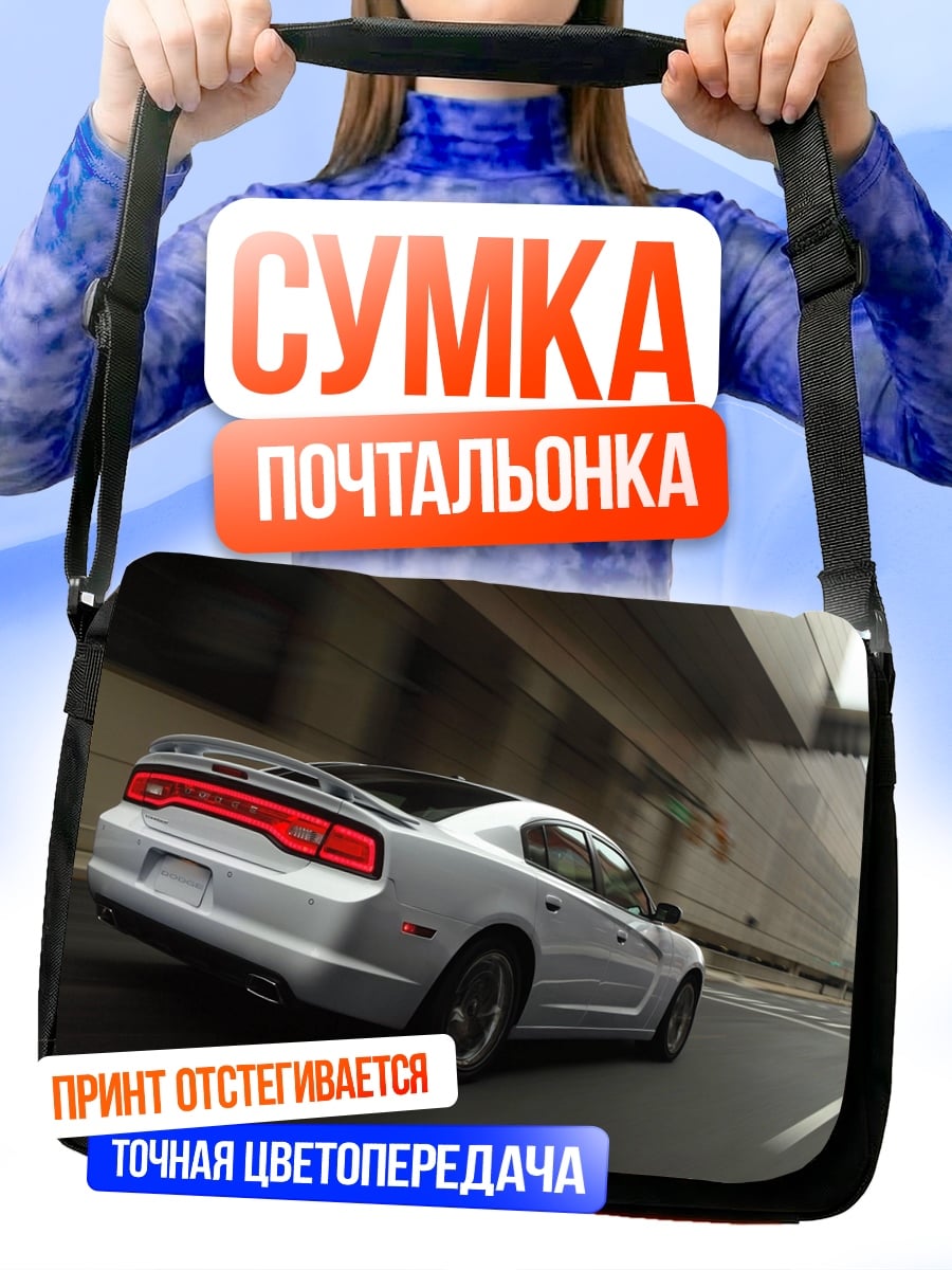 Сумка-почтальонка спортивный автомобиль в движении