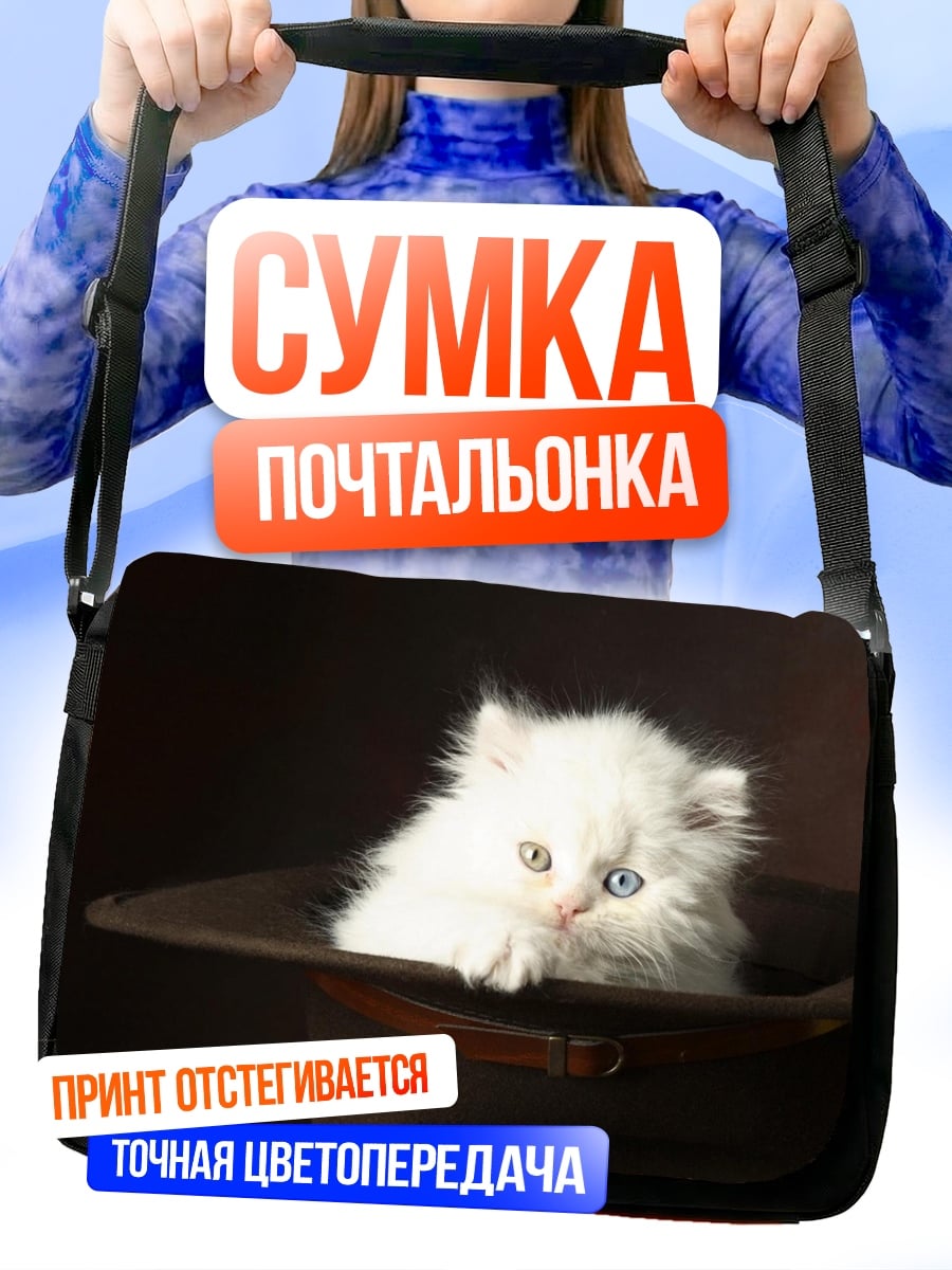 Сумка-почтальонка белый котенок в шляпе