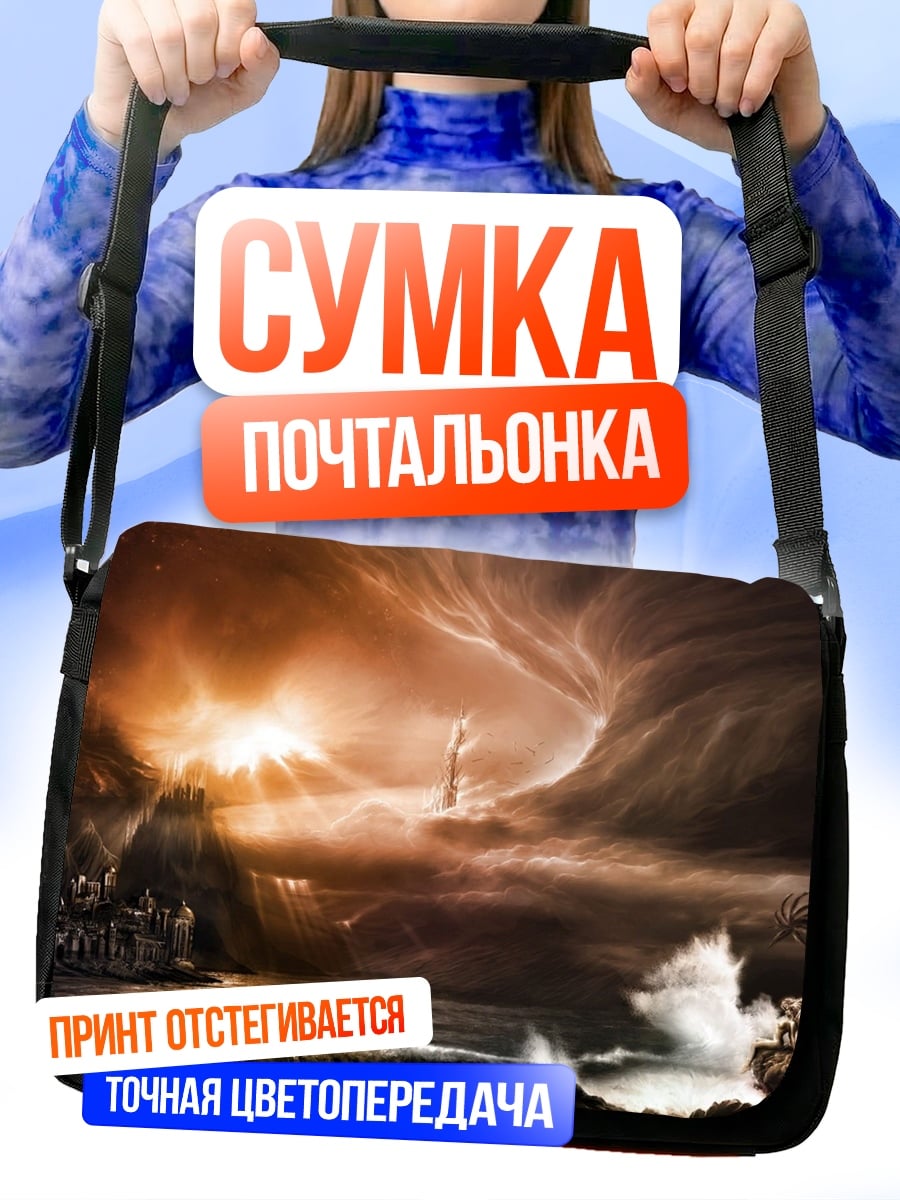 Сумка-почтальонка фэнтези буря