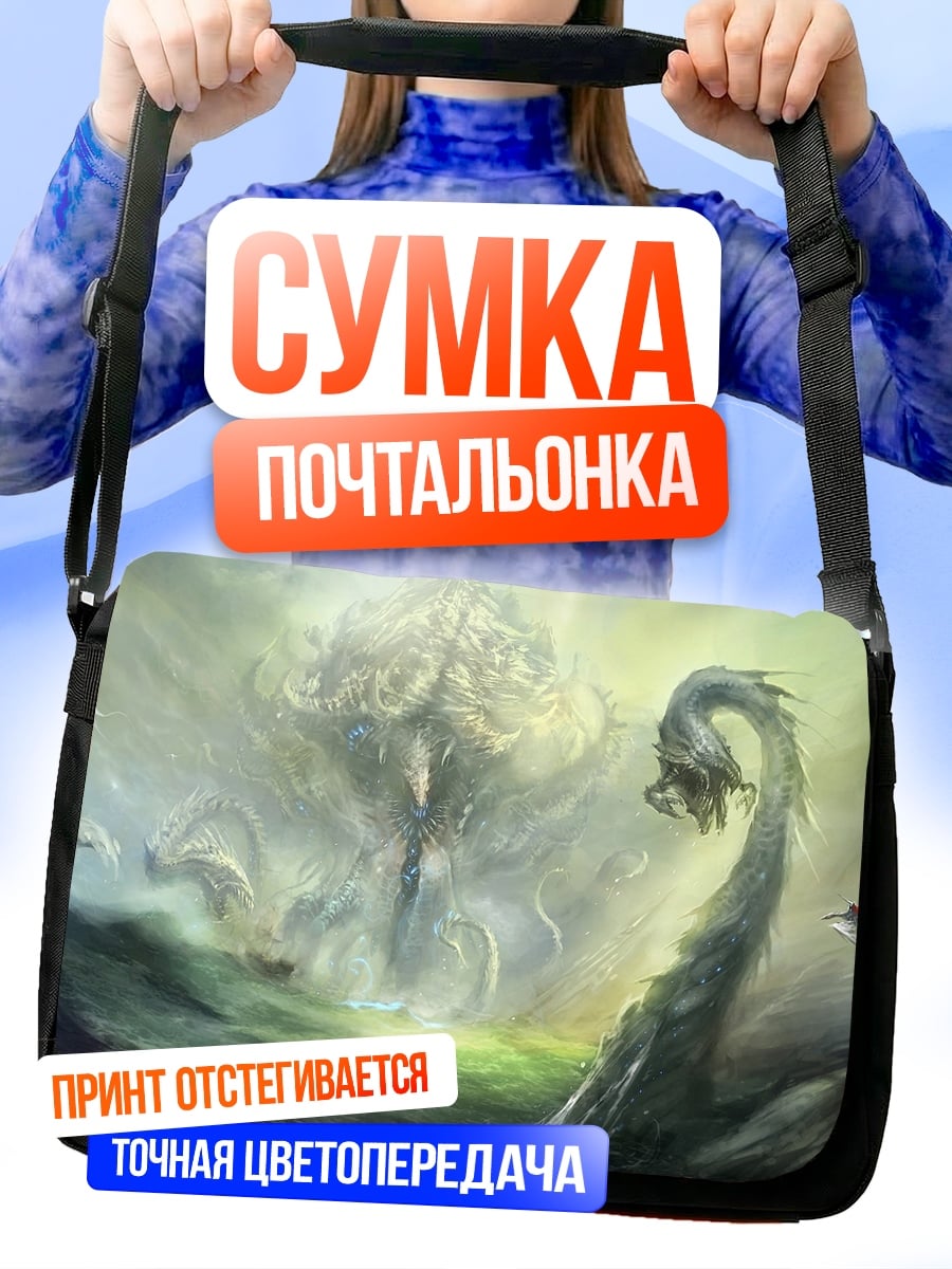 Сумка-почтальонка Дракон и гигантское существо