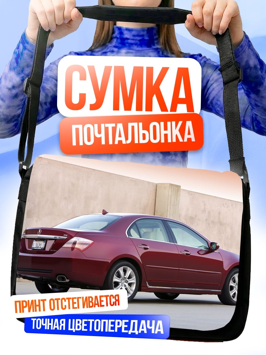 Сумка-почтальонка Красный седан
