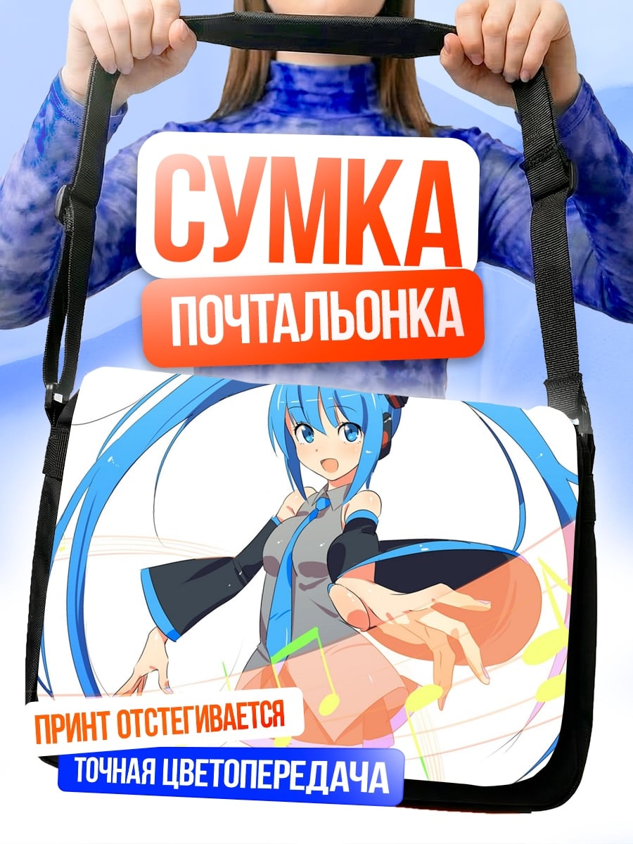 Сумка-почтальонка Аниме девушка поет