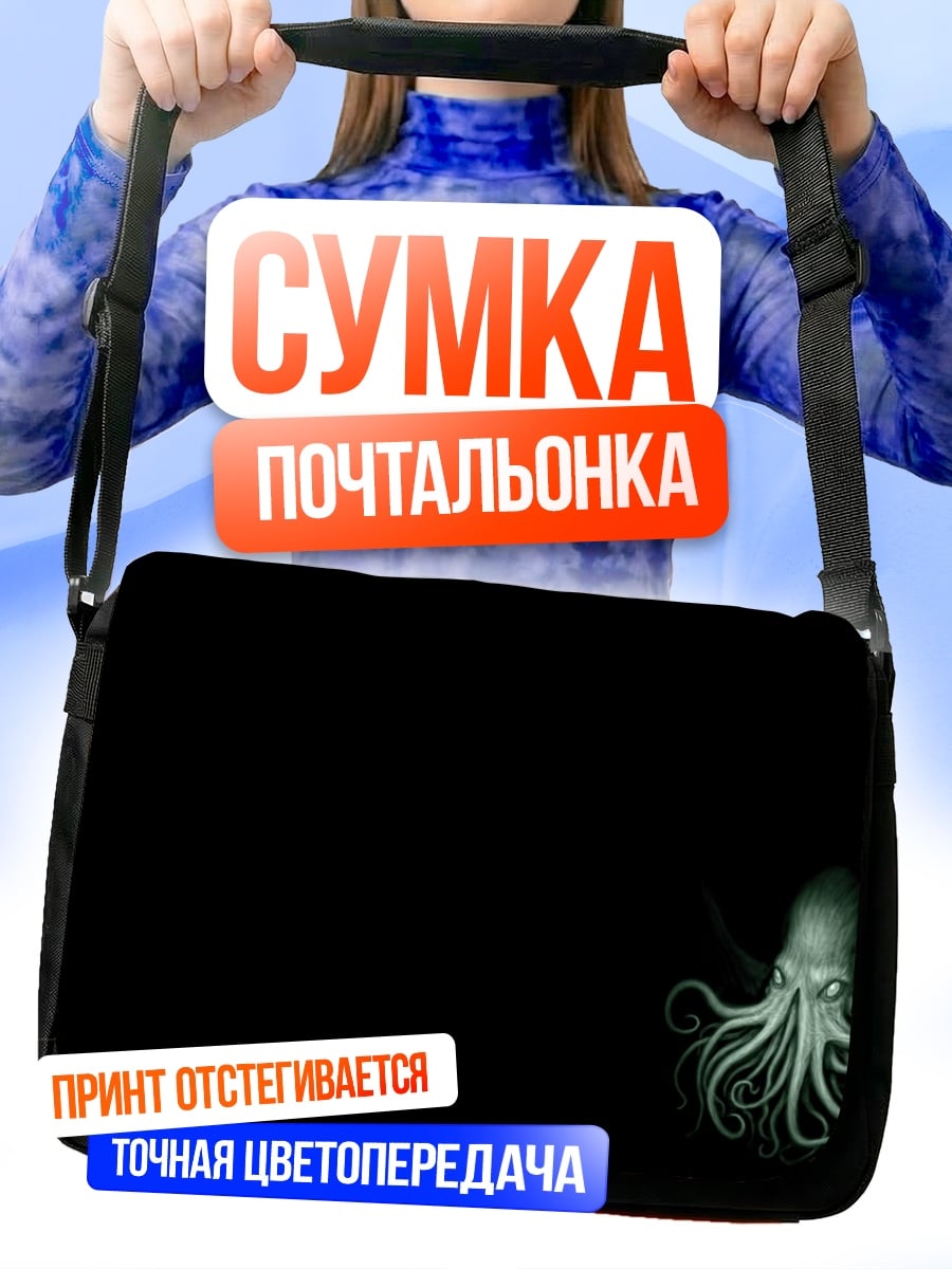 Сумка-почтальонка Глубоководный кальмар свечение