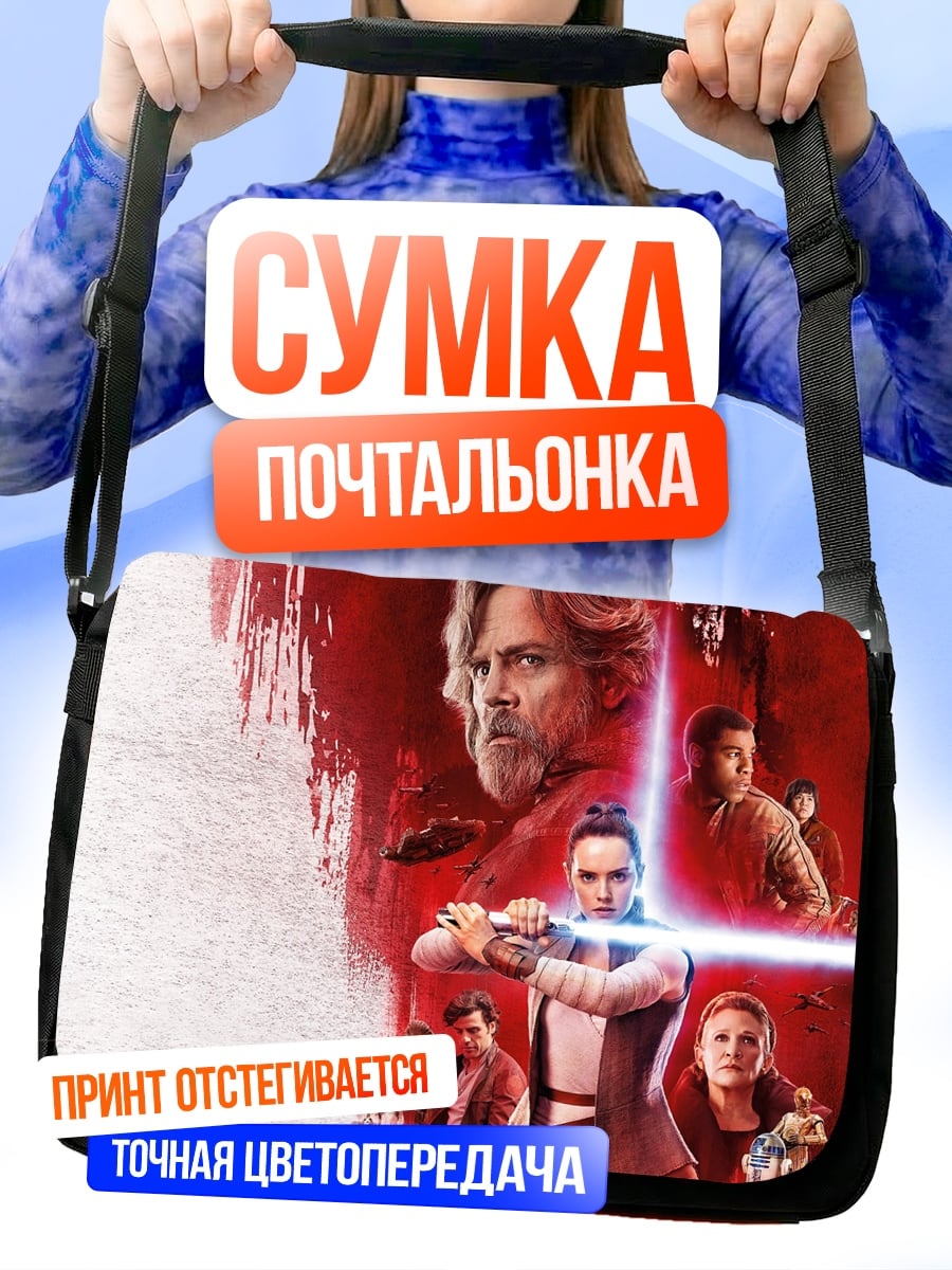 Сумка-почтальонка Звёздные войны Рей