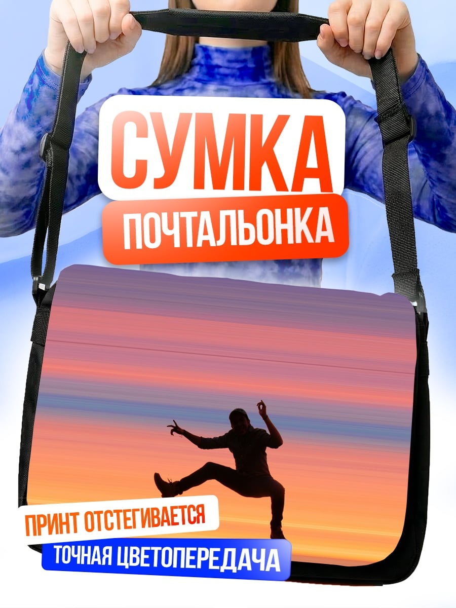 Сумка-почтальонка Прыжок в закат