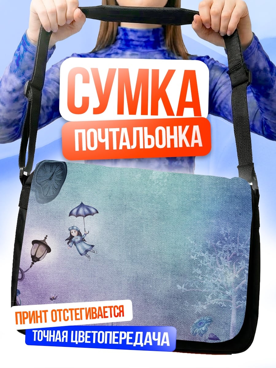 Сумка-почтальонка Девочка с зонтом