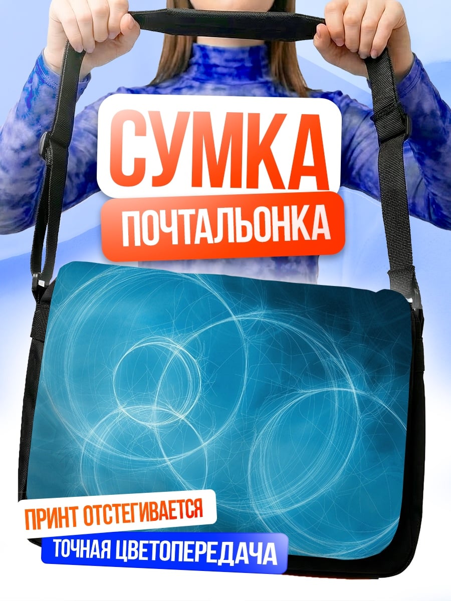 Сумка-почтальонка синие круги абстракция