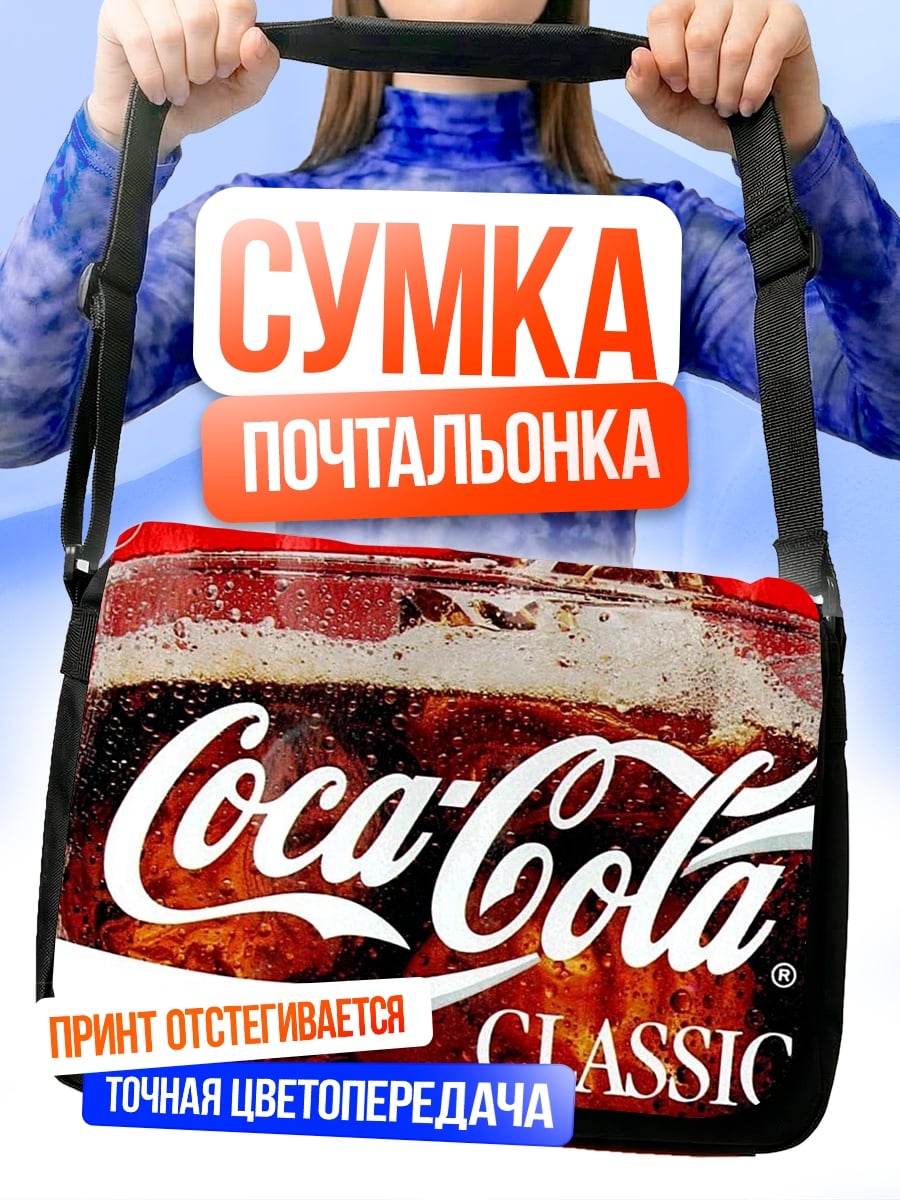 Сумка-почтальонка Классическая Кока-Кола