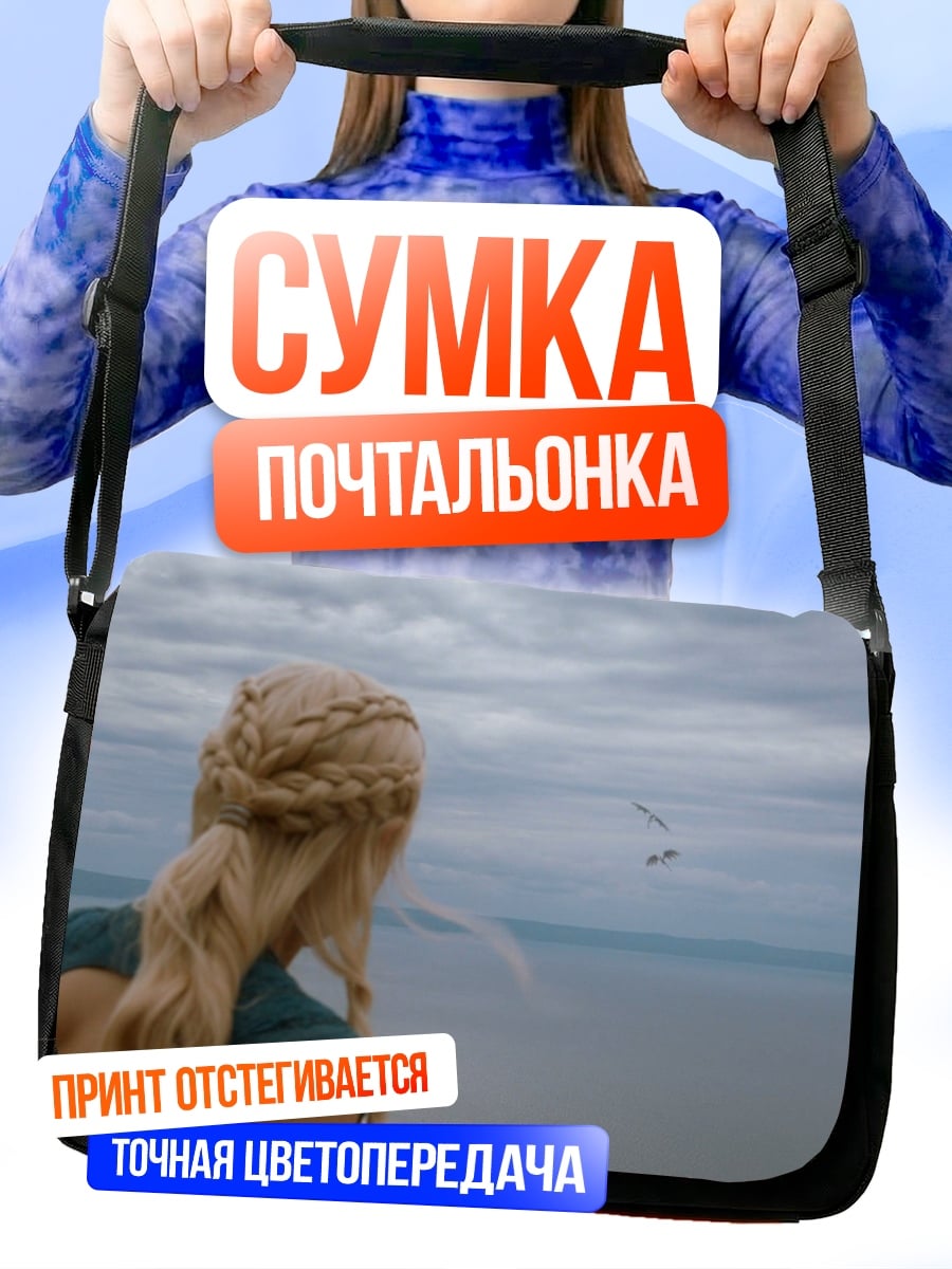 Сумка-почтальонка Девушка смотрит вдаль