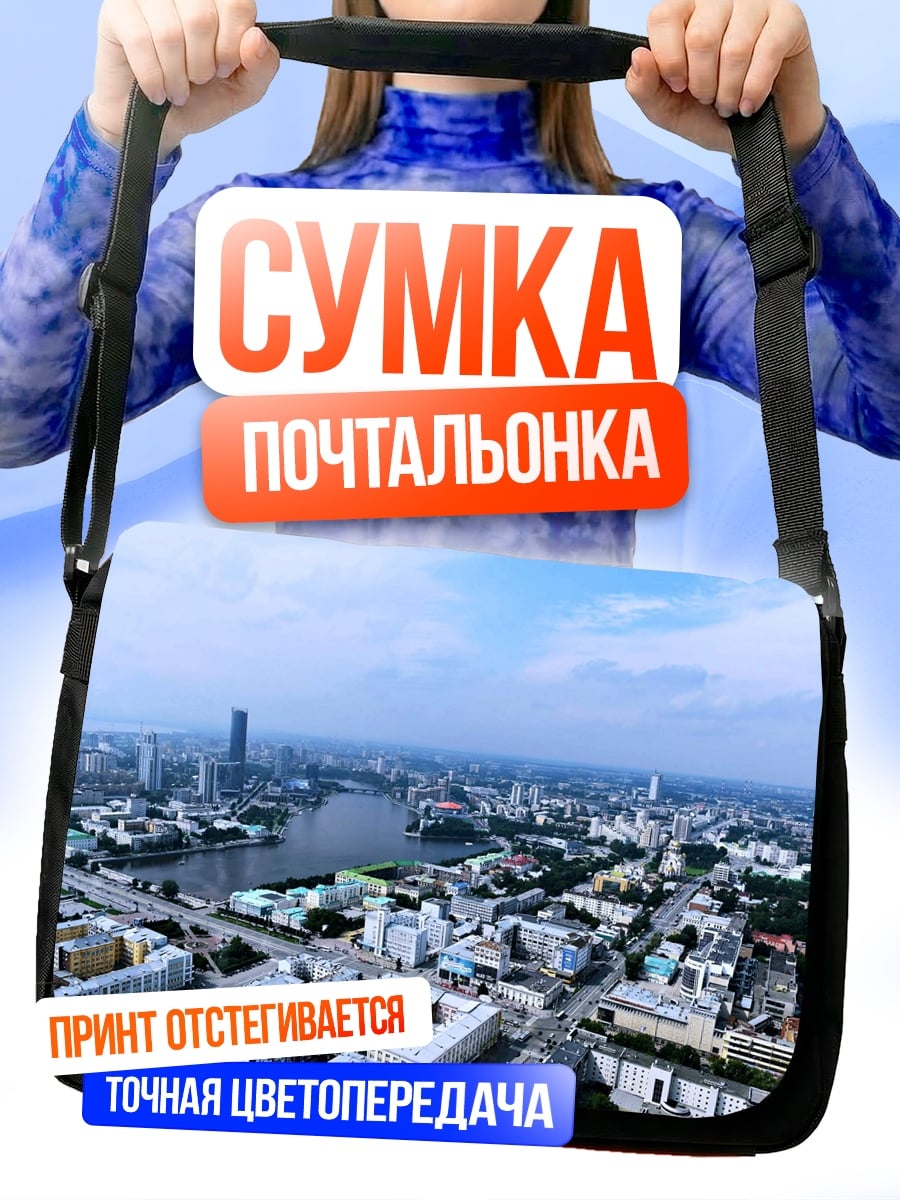Сумка-почтальонка городской пейзаж река