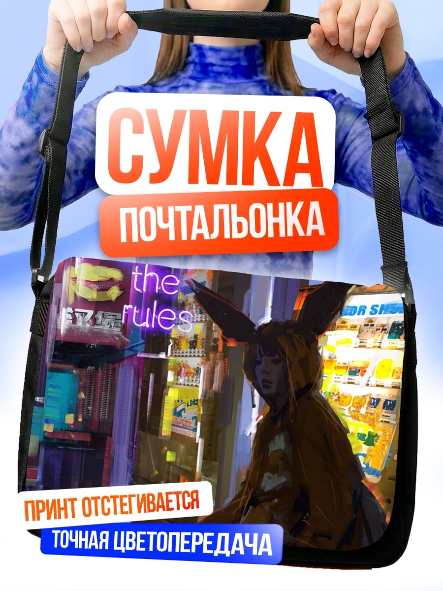 Сумка-почтальонка Девушка с ушами