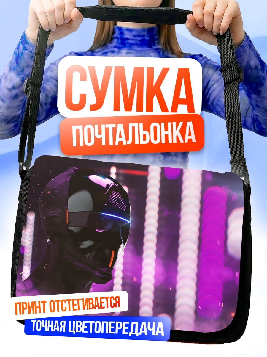 Сумка-почтальонка Киберпанк шлем