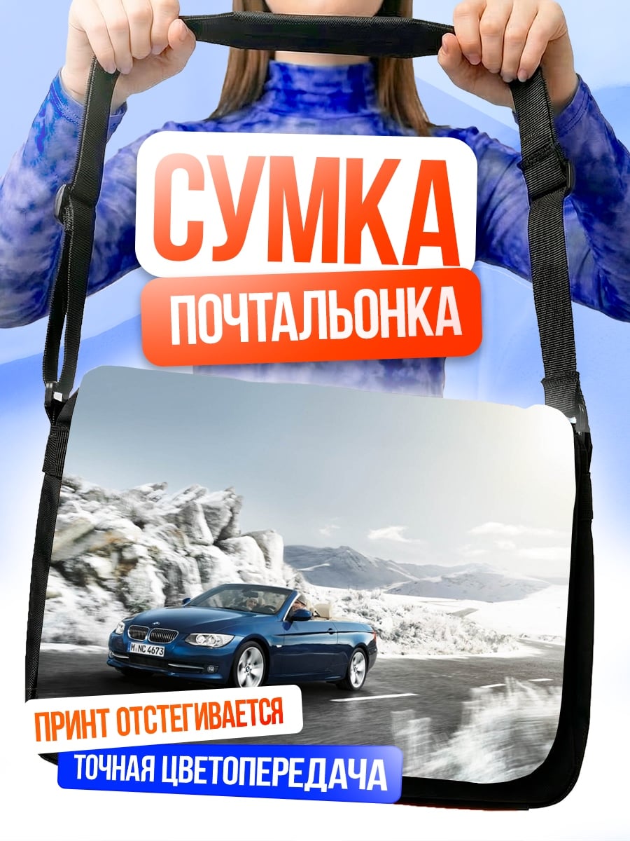 Сумка-почтальонка Синий кабриолет зимой